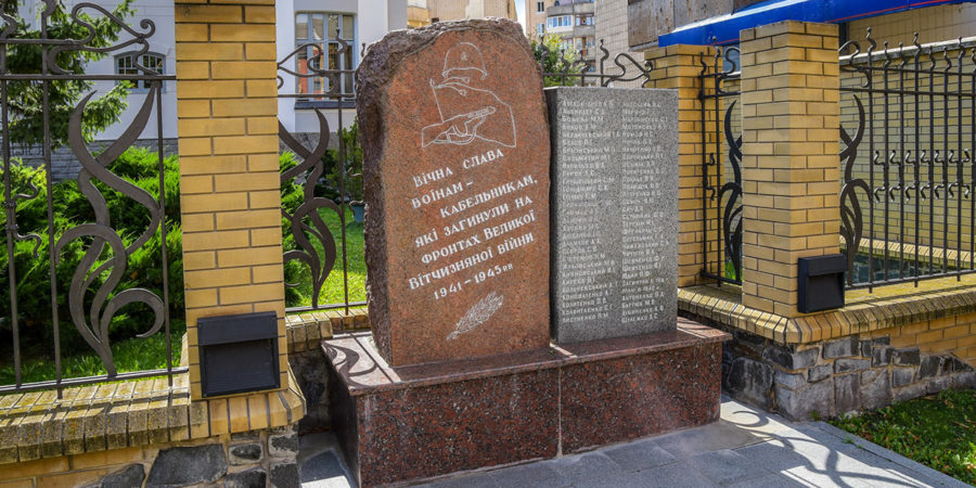 Пам'ятник робочим-кабельникам, загиблим в роки Великої Вітчизняної війни